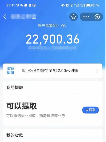 珠海公积金封存状态怎么取出来（公积金封存状态下如何提取）